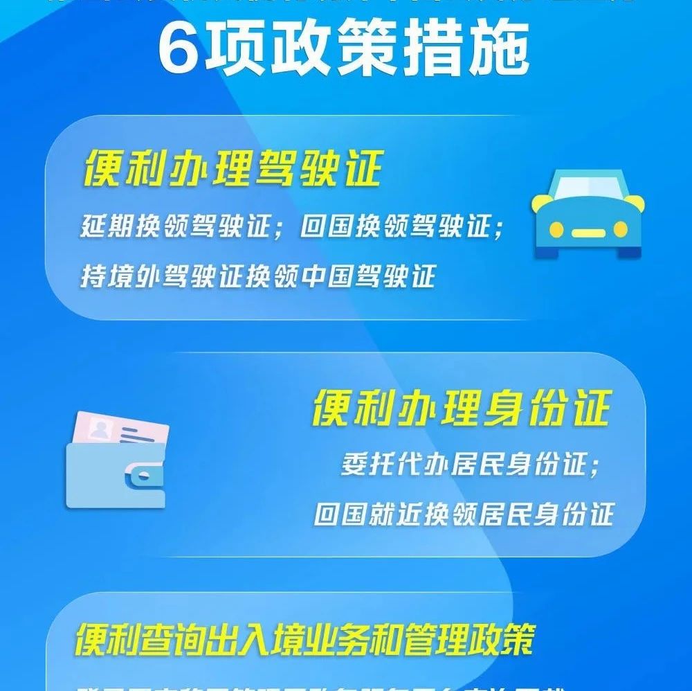 【舆情监测分析】公安部推出6项措施便利境外中国公民