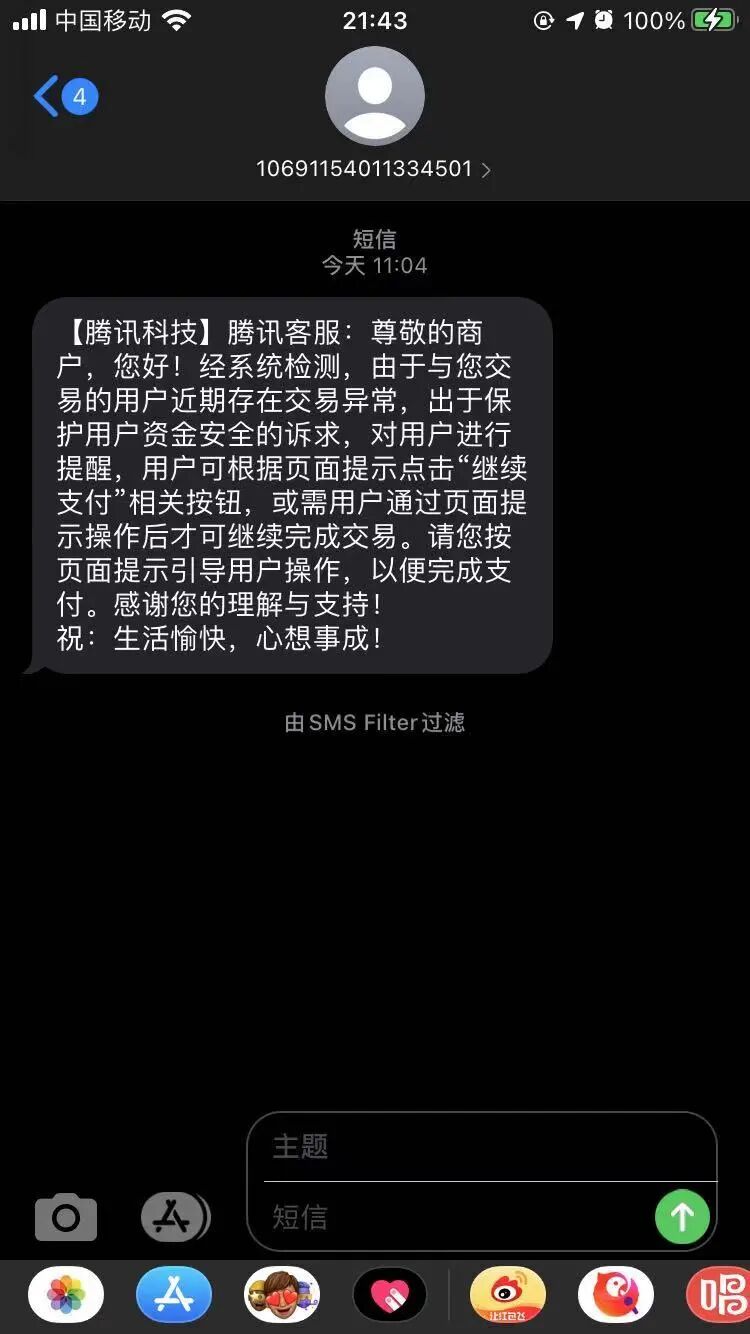 商户号微信支付被风控了怎么解决