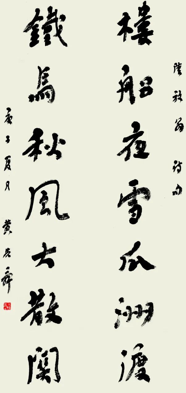 寿州书法研究会作品选