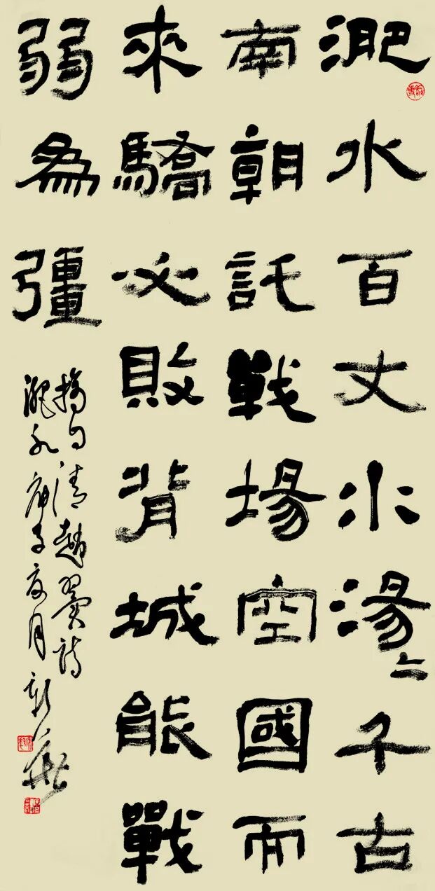 寿州书法研究会作品选