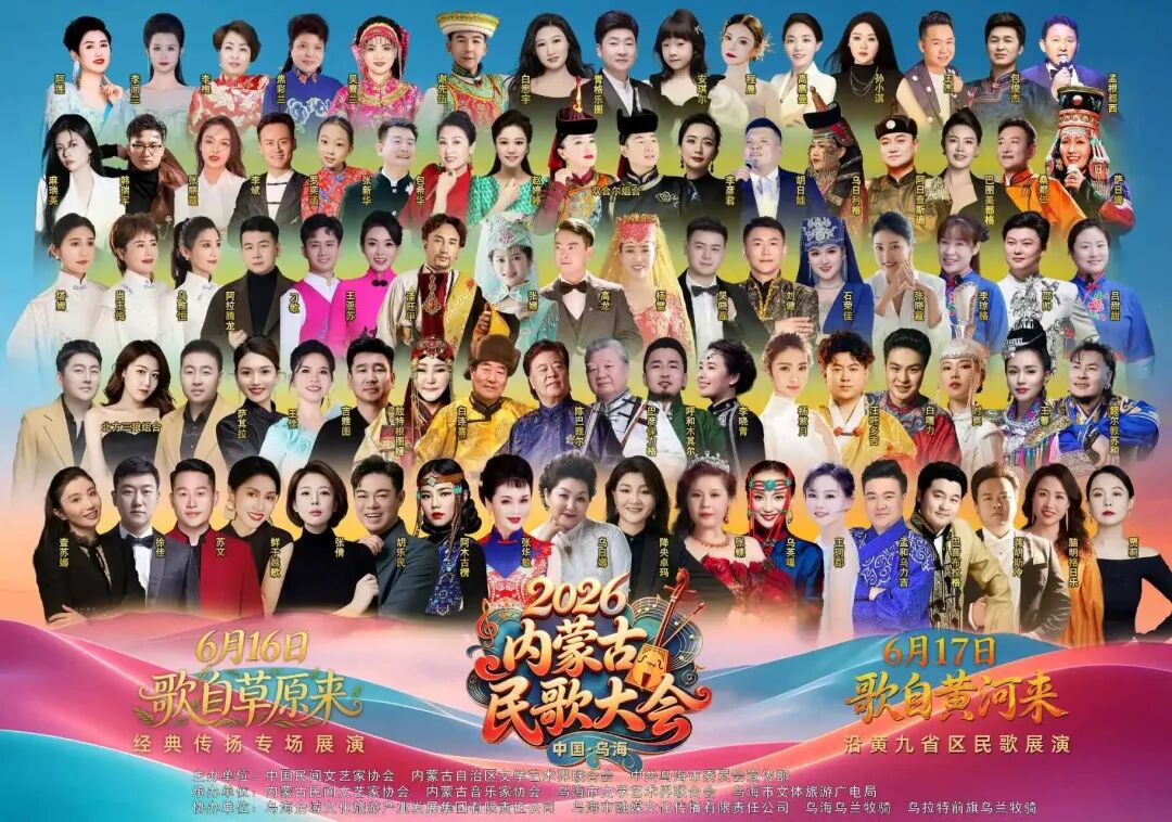 手慢无！内蒙古民歌大会门票免费送 第3张