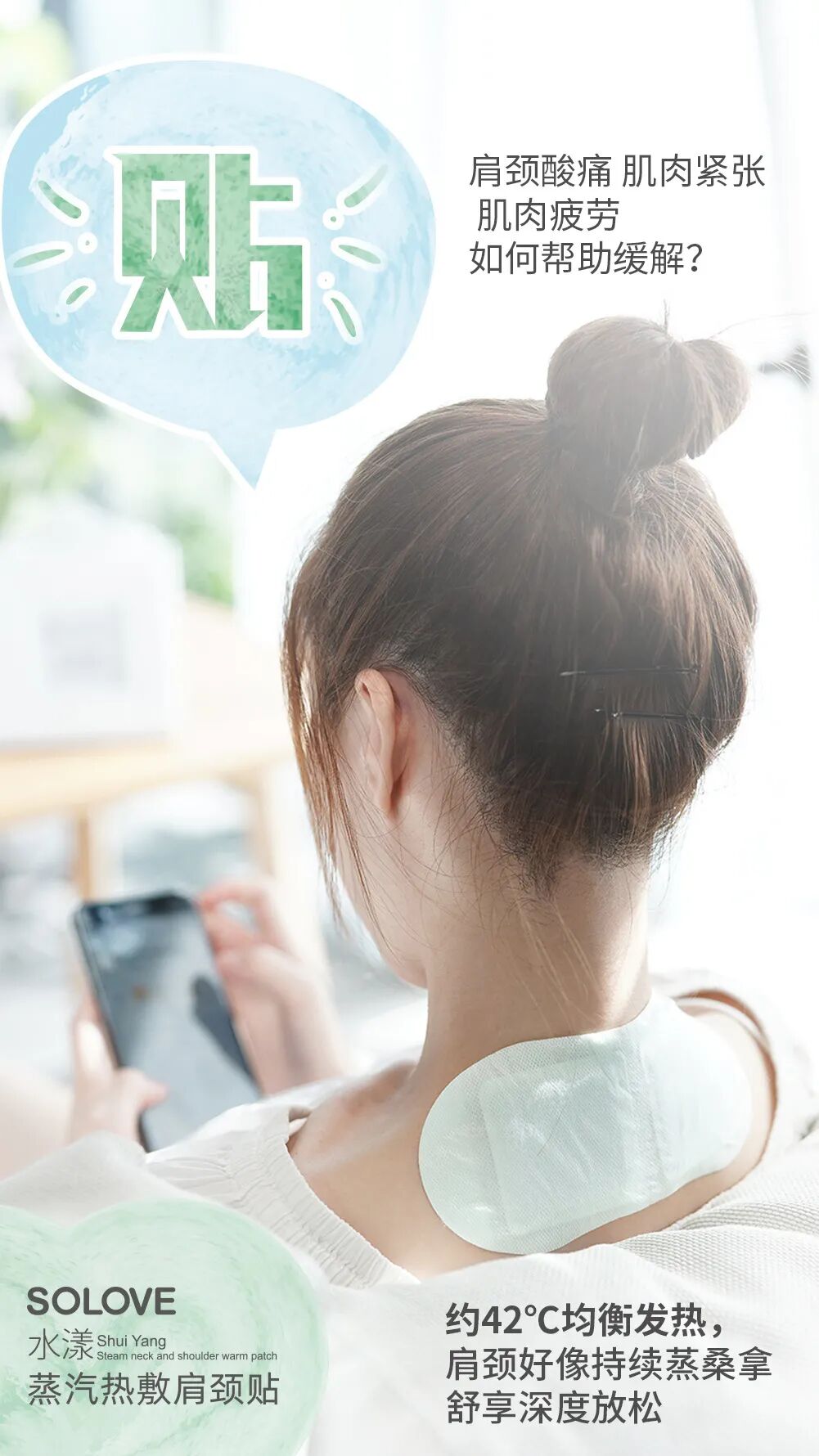 「 米菲精选 」米菲SOLOVE水漾蒸汽热敷肩颈贴，拼命工作