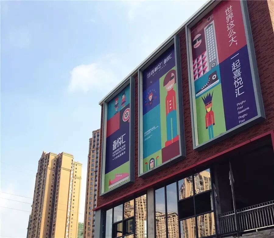 空间印象式设计耍到重庆去了|喜悦汇社区商业设计