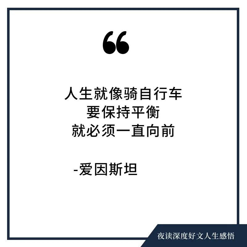 名人名言学习 夜读深度好文人生感悟 国内新闻