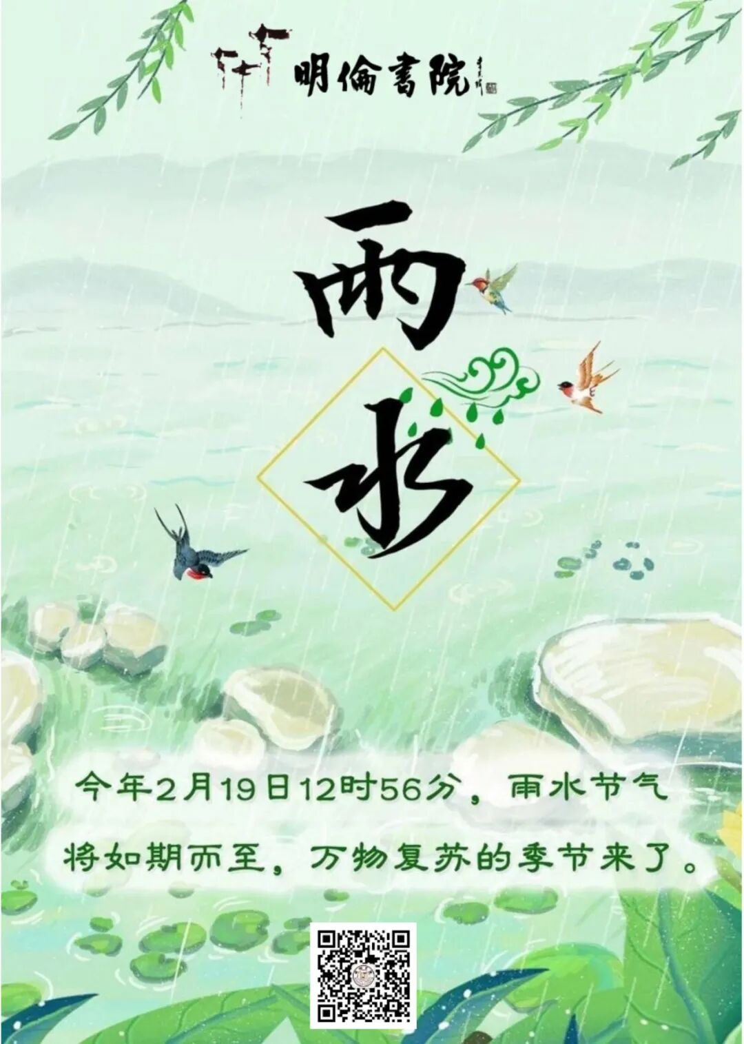 今日雨水:龙行雨施,一切美好随雨而至_万物_节气_草木