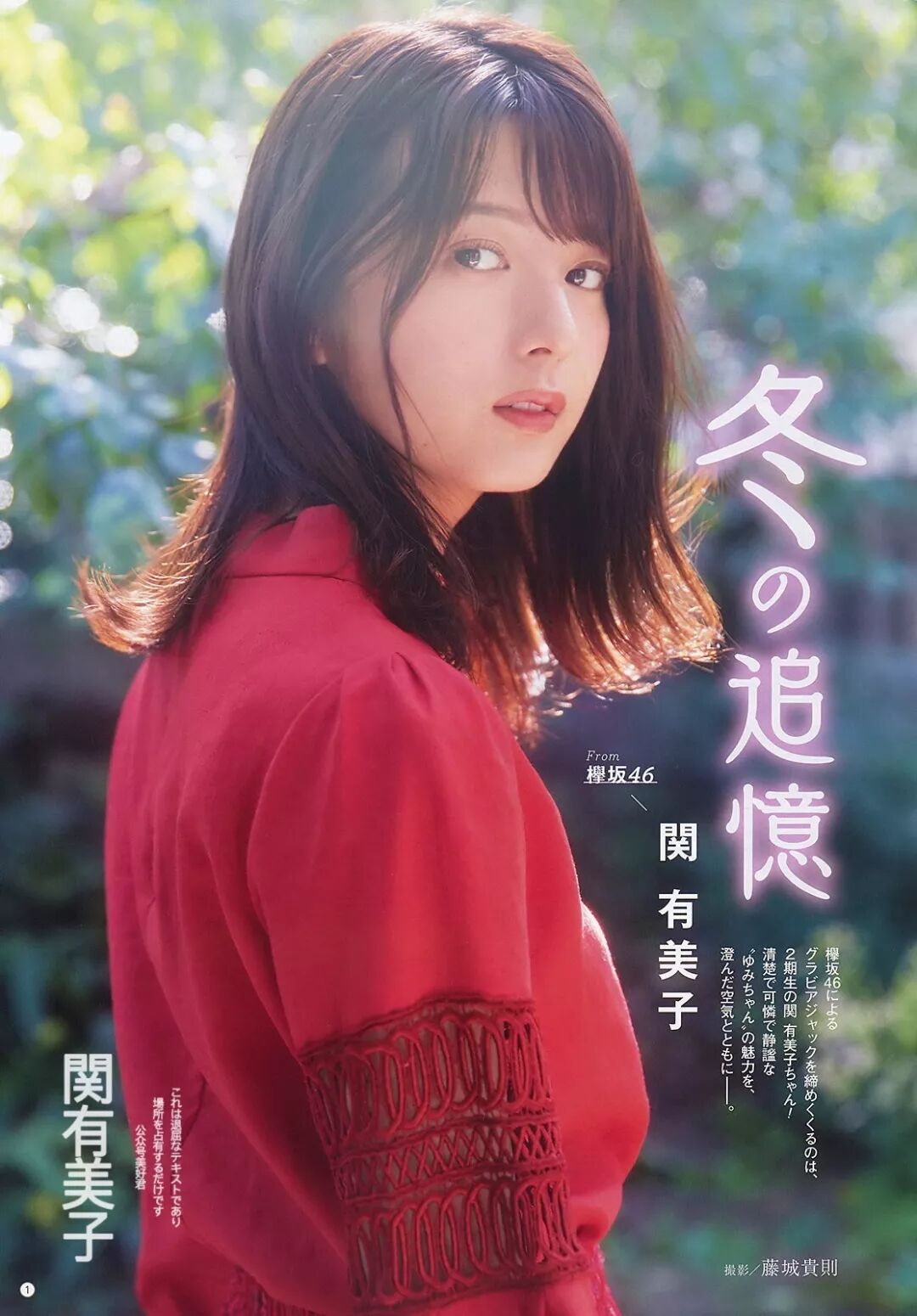 年轻真好 98年出生的欅坂46新成员関有美子 美好君 微信公众号文章阅读 Wemp