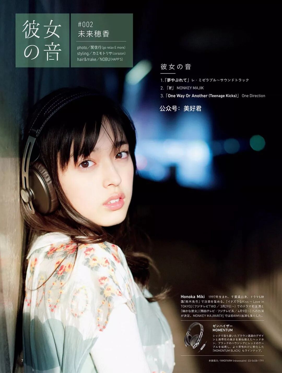 矢作穂香像不像你未来女朋友 美好君 微信公众号文章阅读 Wemp