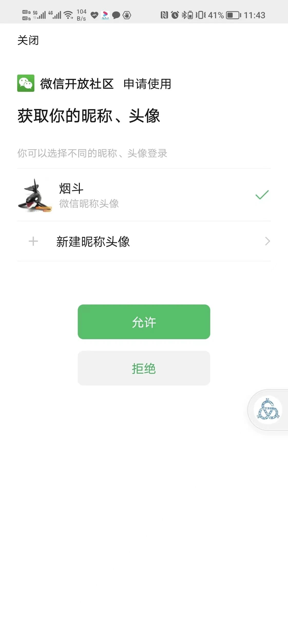 微信授权登录有两个昵称和头像 微信授权登录有两个昵称和头像