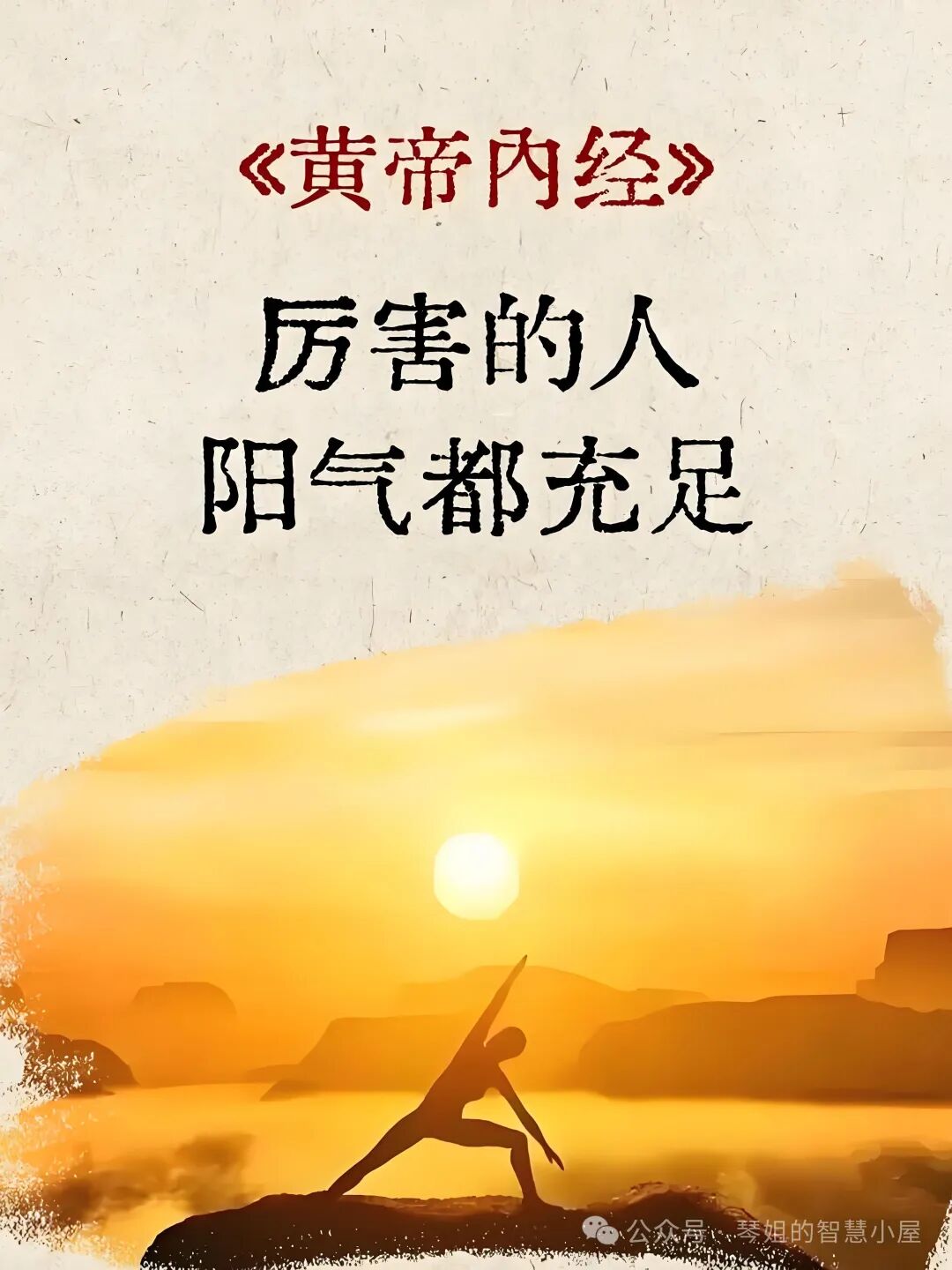 提升阳气的六个方法，你掌握了几个