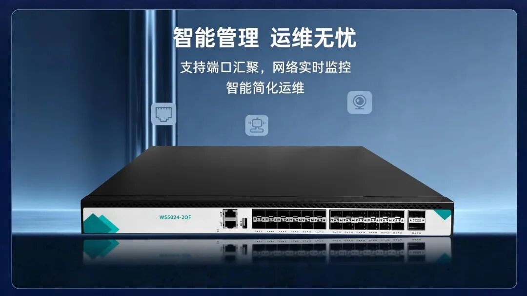 维盟WS5024-2QF公众号推文.jpg