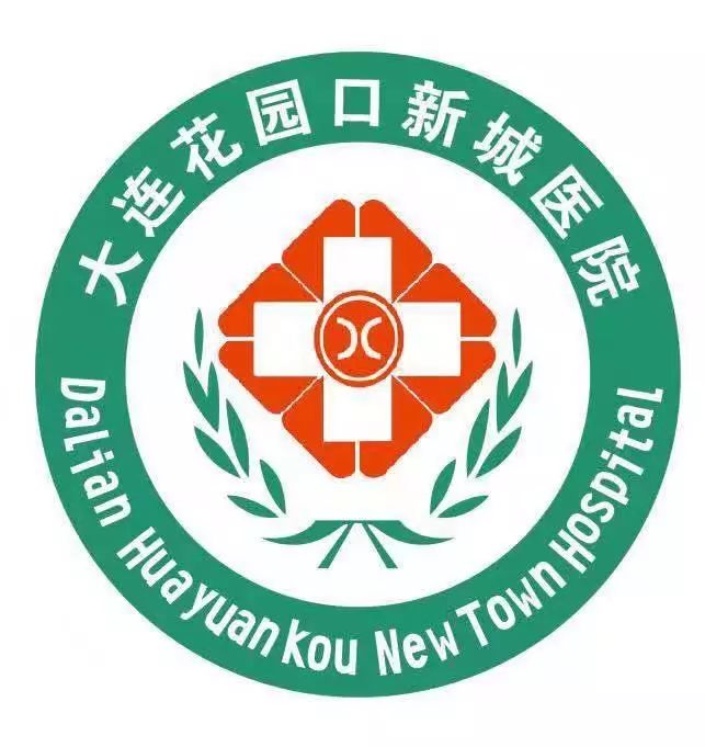 大连花园口新城医院 