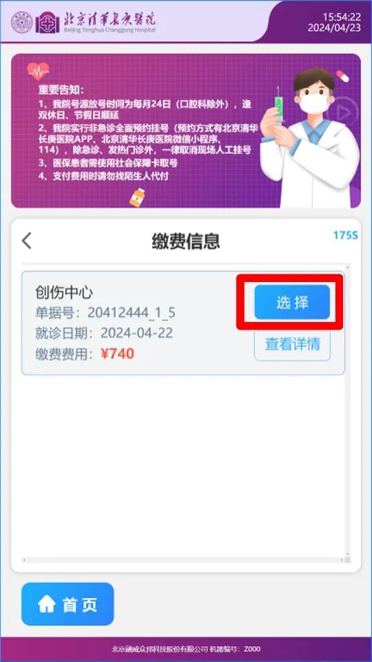 放射科怎么打印省钱省麻烦！清华长庚门急诊上线胶片单独缴费功能_https://www.jmylbn.com_新闻资讯_第6张