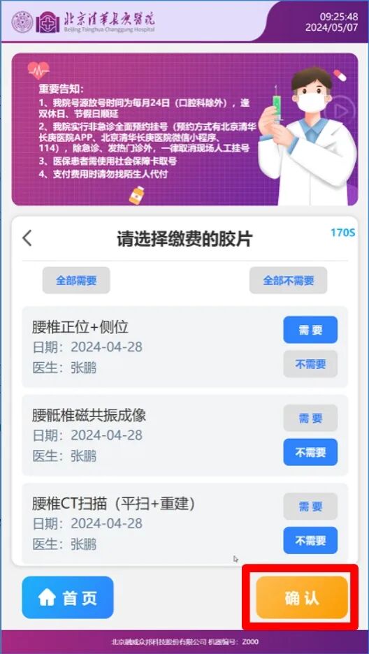 放射科怎么打印省钱省麻烦！清华长庚门急诊上线胶片单独缴费功能_https://www.jmylbn.com_新闻资讯_第8张