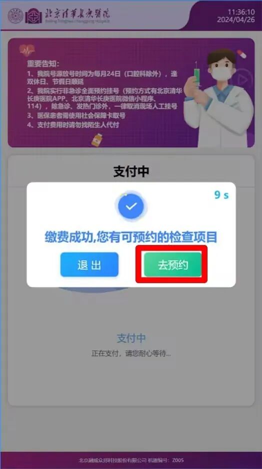 放射科怎么打印省钱省麻烦！清华长庚门急诊上线胶片单独缴费功能_https://www.jmylbn.com_新闻资讯_第9张