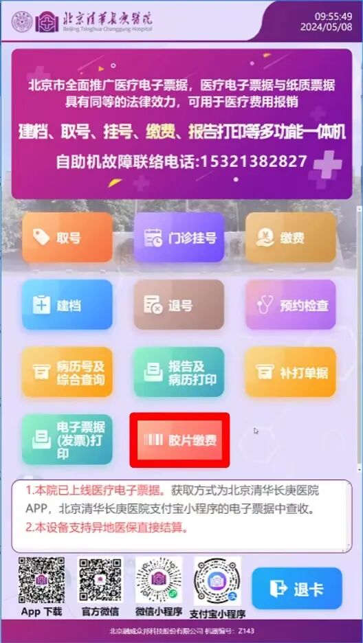 放射科怎么打印省钱省麻烦！清华长庚门急诊上线胶片单独缴费功能_https://www.jmylbn.com_新闻资讯_第10张