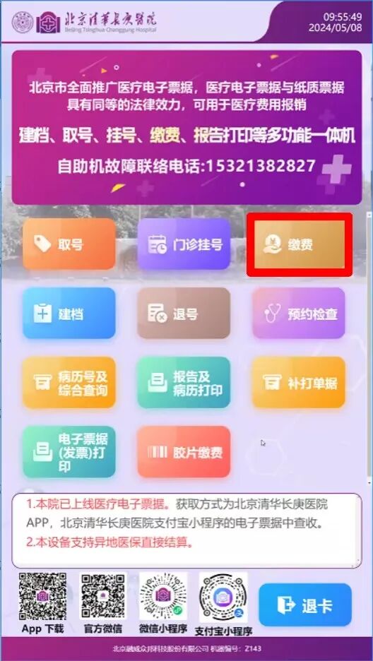 放射科怎么打印省钱省麻烦！清华长庚门急诊上线胶片单独缴费功能_https://www.jmylbn.com_新闻资讯_第4张