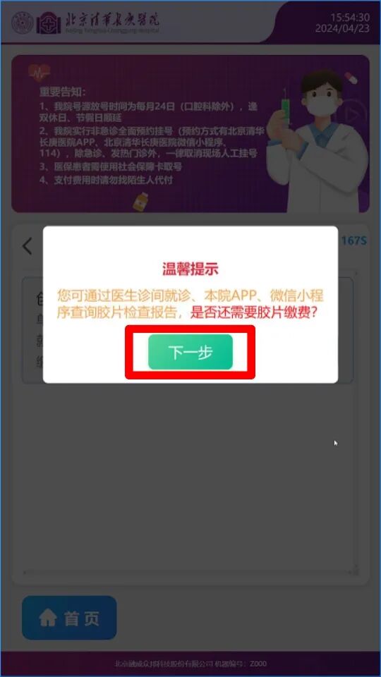 放射科怎么打印省钱省麻烦！清华长庚门急诊上线胶片单独缴费功能_https://www.jmylbn.com_新闻资讯_第7张