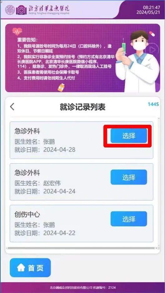 放射科怎么打印省钱省麻烦！清华长庚门急诊上线胶片单独缴费功能_https://www.jmylbn.com_新闻资讯_第12张