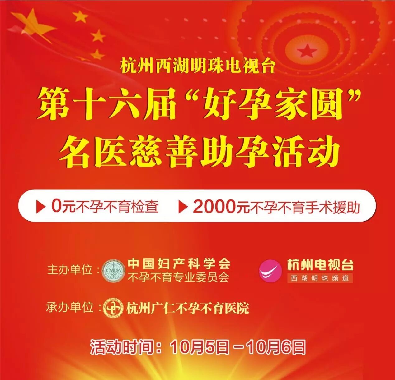 不孕不育公益援助 沪浙三甲孕育名医帮您揭开不孕之谜 基金研究投资网