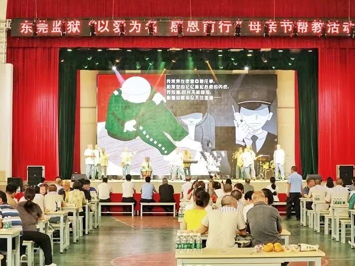 东莞监狱举办"以爱为名 感恩前行"母亲节亲情帮教活动-广东省东莞监狱