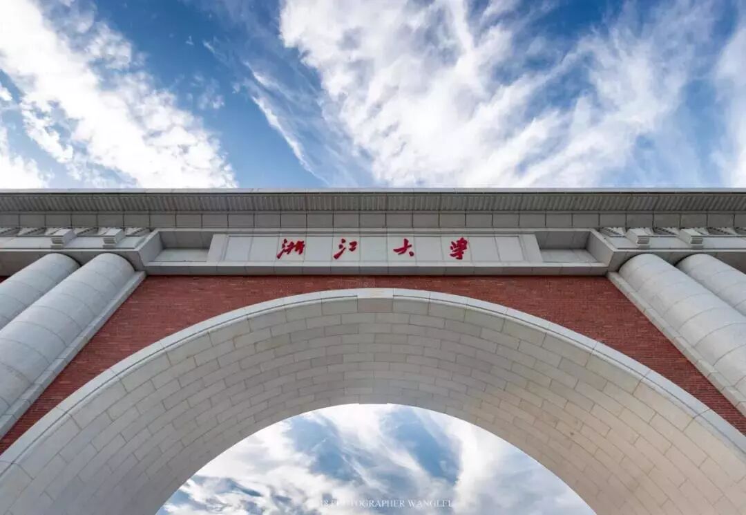 浙江大学2020年硕士研究生招生简章