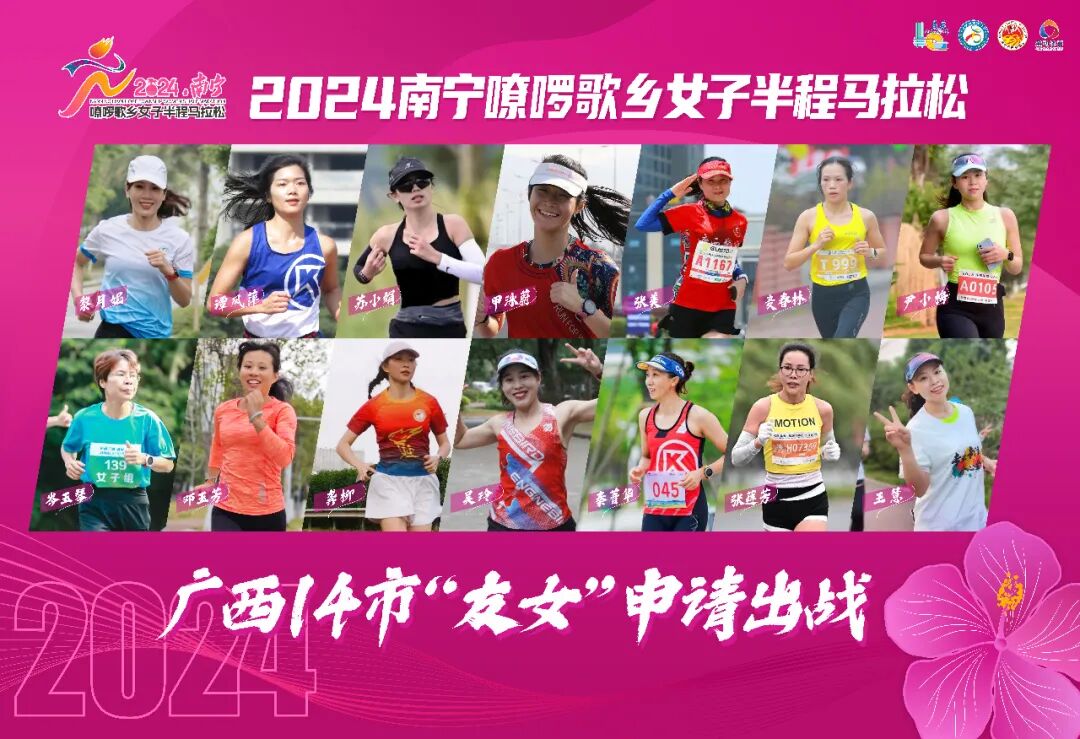南宁女子半马我来了广西14位友女逐梦南宁