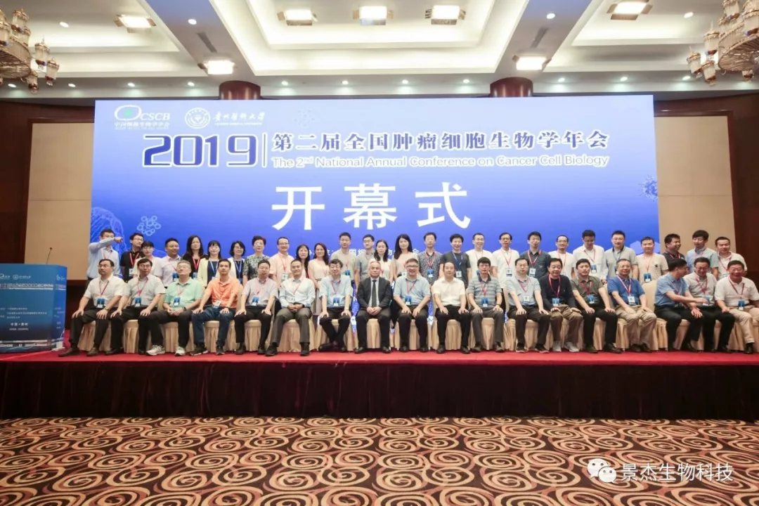 助力精准医学!第二届全国肿瘤细胞生物学年会隆重开幕 助力精准医学!第二届全国肿瘤细胞生物学年会隆重开幕