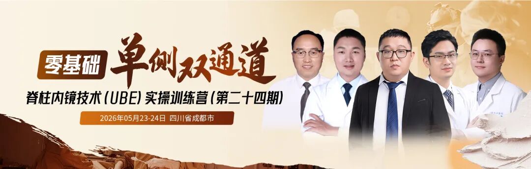 hf是什么手术骨科技术丨 内镜混合技术治疗神经根型颈椎病-上海聚慕医疗器械有限公司