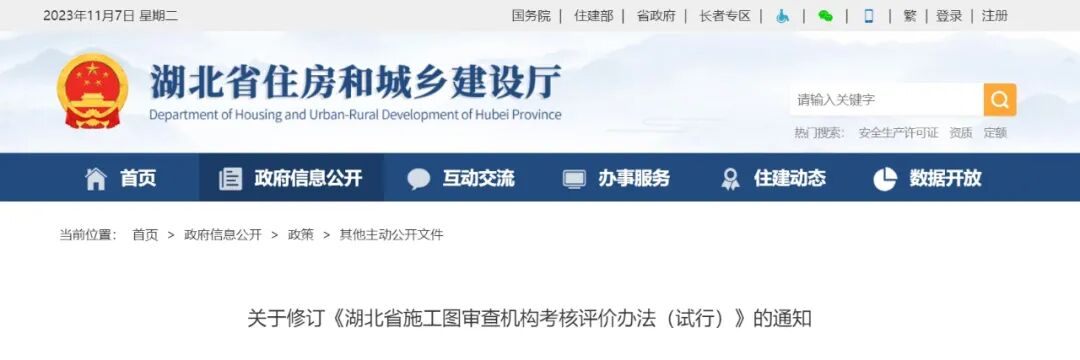 关于修订《湖北省施工图审查机构考核评价办法（试行）》的通知