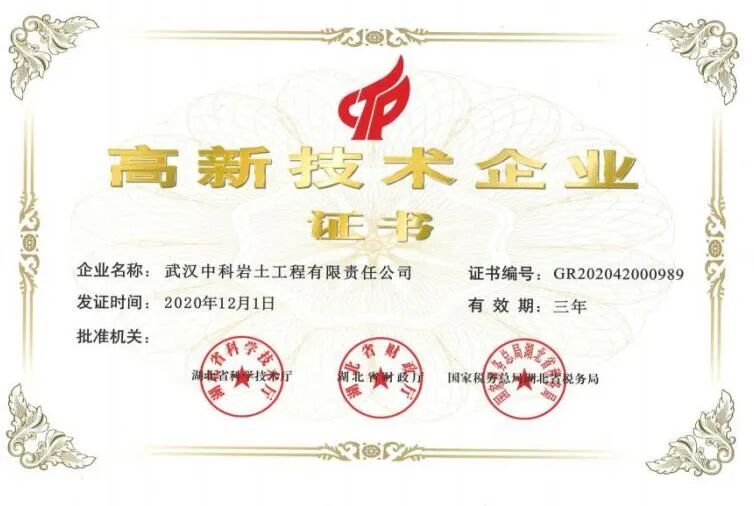 【展会员风采 树行业标杆】 武汉勘察设计协会2020-2022年度优秀会员单位（第十五期）|武汉中科岩土工程有限责任公司