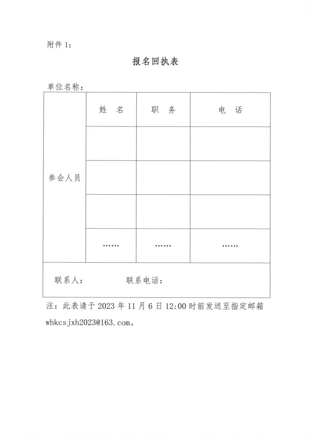 关于开展“共建智慧城市 引领双碳未来”主题论坛通知
