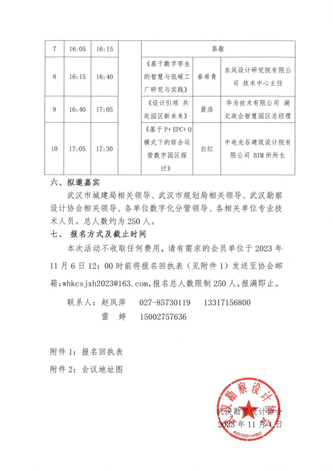 关于开展“共建智慧城市 引领双碳未来”主题论坛通知