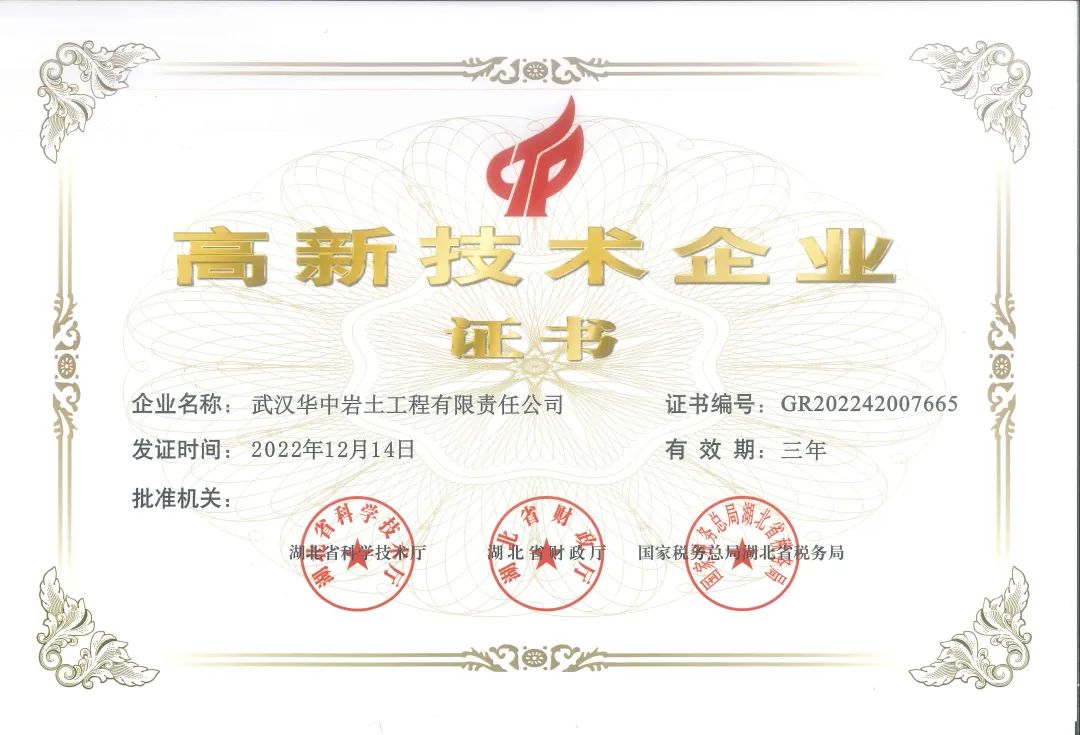 【展会员风采 树行业标杆】 武汉勘察设计协会2020-2022年度优秀会员单位(第十四期)|武汉华中岩土工程有限责任公司