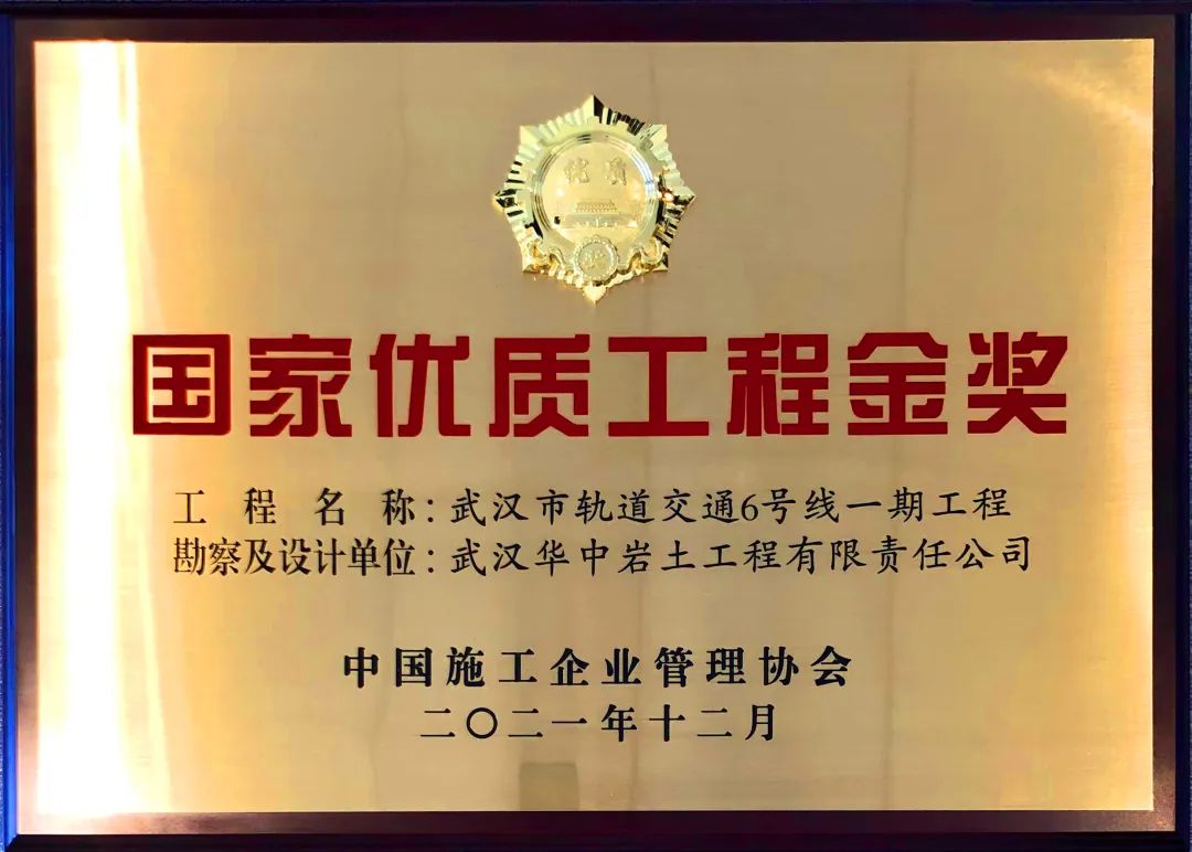 【展会员风采 树行业标杆】 武汉勘察设计协会2020-2022年度优秀会员单位(第十四期)|武汉华中岩土工程有限责任公司