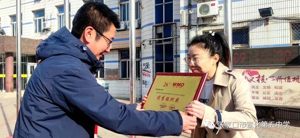 夺竞赛桂冠展五中风采宣化五中举行第26届wmo数学创新竞赛颁奖仪式