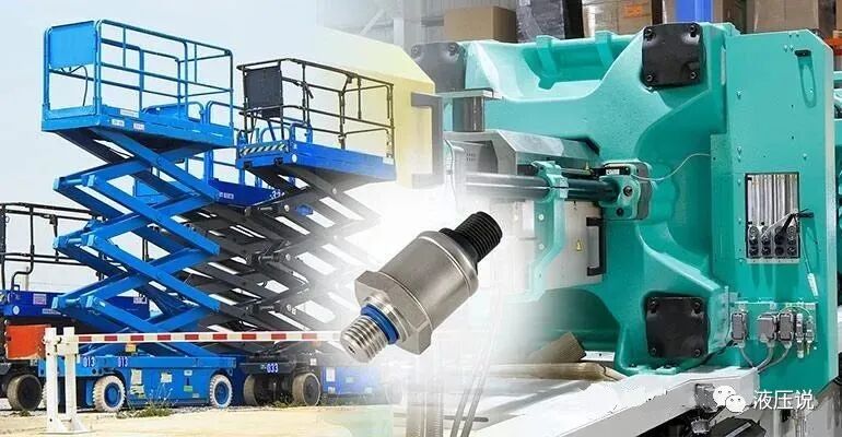 液压用压力传感器的选型的图1