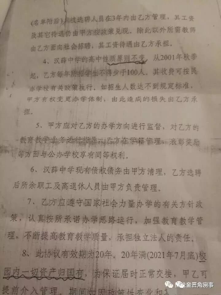 万荣汉薛中学：国有资产被“变性”的背后