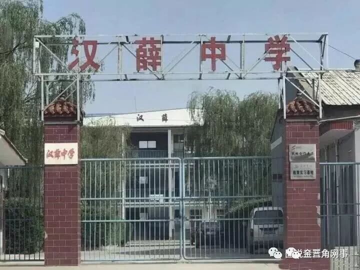 万荣汉薛中学:国有资产被“变性”的背后 万荣汉薛中学:国有资产被“变性”的背后