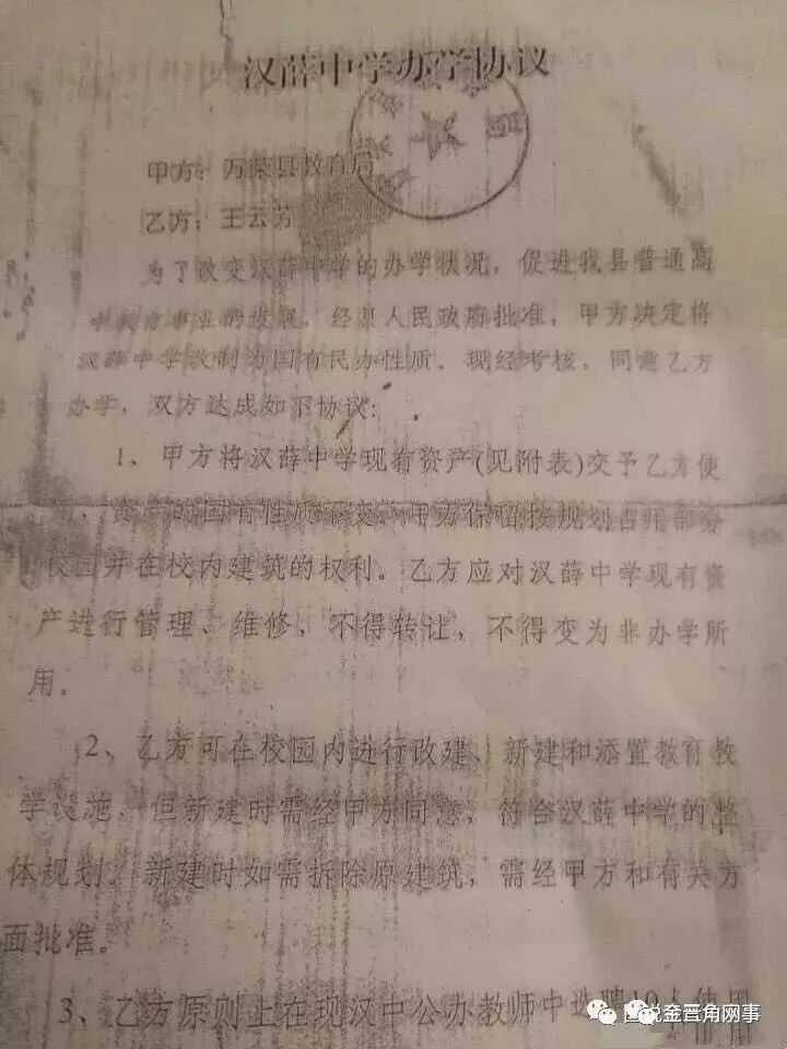 万荣汉薛中学：国有资产被“变性”的背后