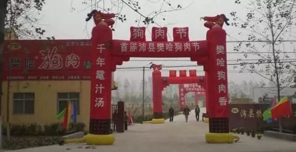 樊哙狗肉被炮轰是什么节目_狗肉樊哙在哪儿_樊哙狗肉