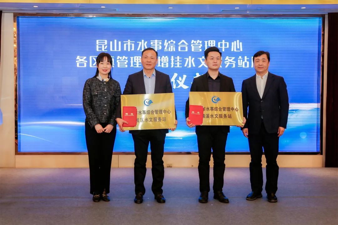 正式揭牌！江苏省水文水资源勘测局昆山监测中心来了
