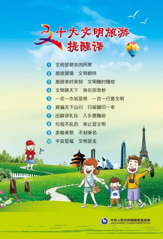 游览文明 旅行拍照多留意 安全合法要有礼 入乡随俗知禁忌 不伤文物不