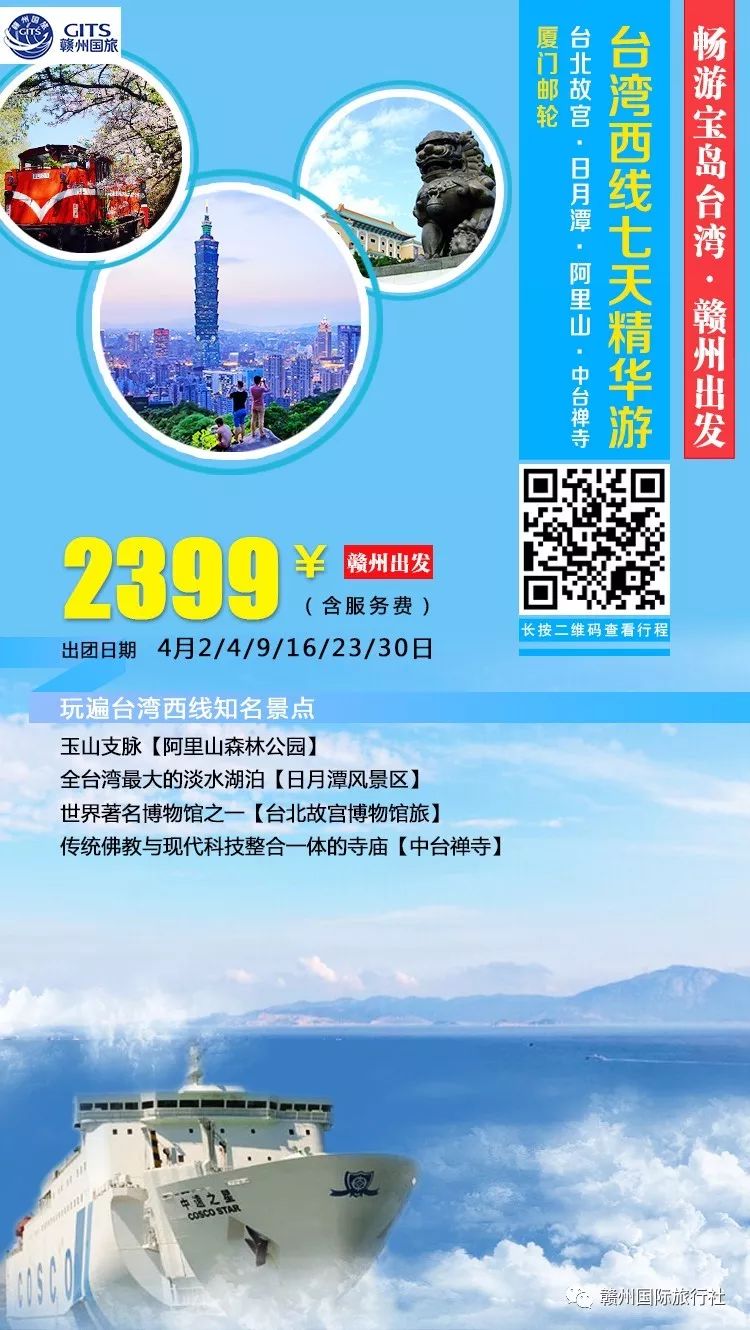 酒店裝潢的選文 / 【3月26日 贛州國旅獨家線路】贛州起止暢遊寶島台灣7天台北故宮、日月潭、阿里山精華遊2399元全包價全程無自費 旅遊 第5張