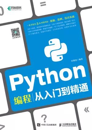 美亞 kindle 排名第一的 Python3 入門書，火遍了整個編程圈 科技 第16張