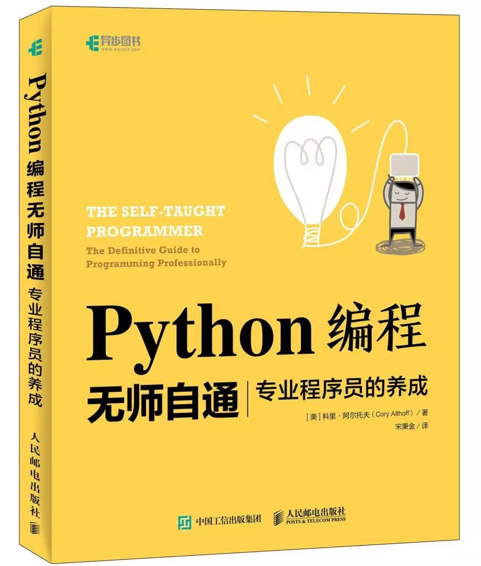 美亞 kindle 排名第一的 Python3 入門書，火遍了整個編程圈 科技 第4張