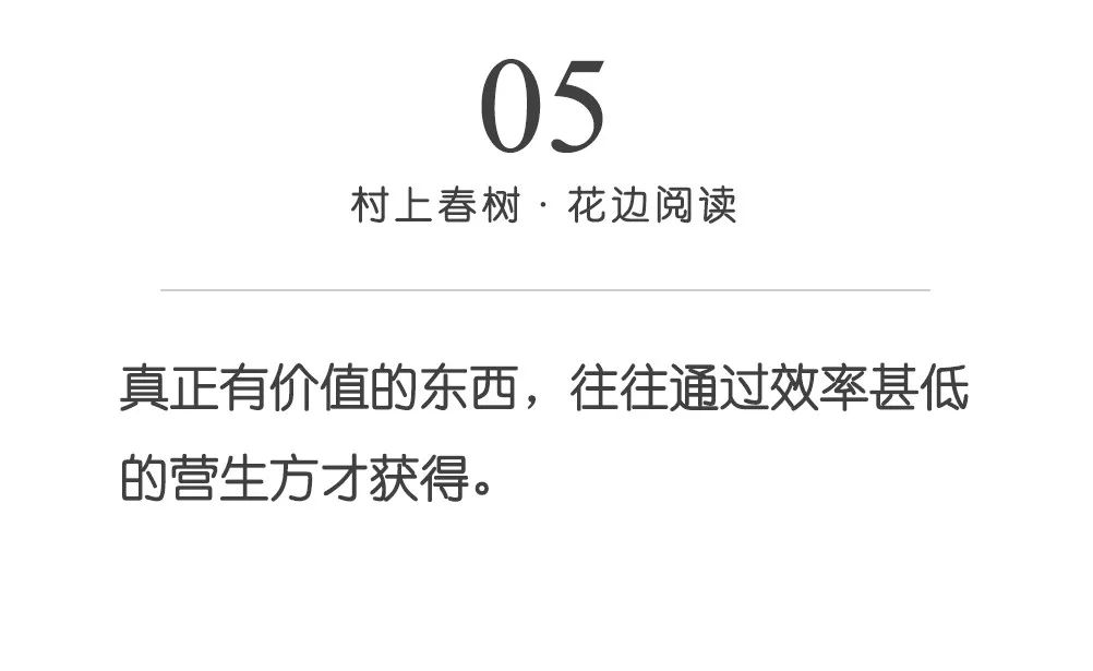 村上春樹 喜歡就可以堅持 不喜歡自然無法長久 花邊閱讀 微文庫