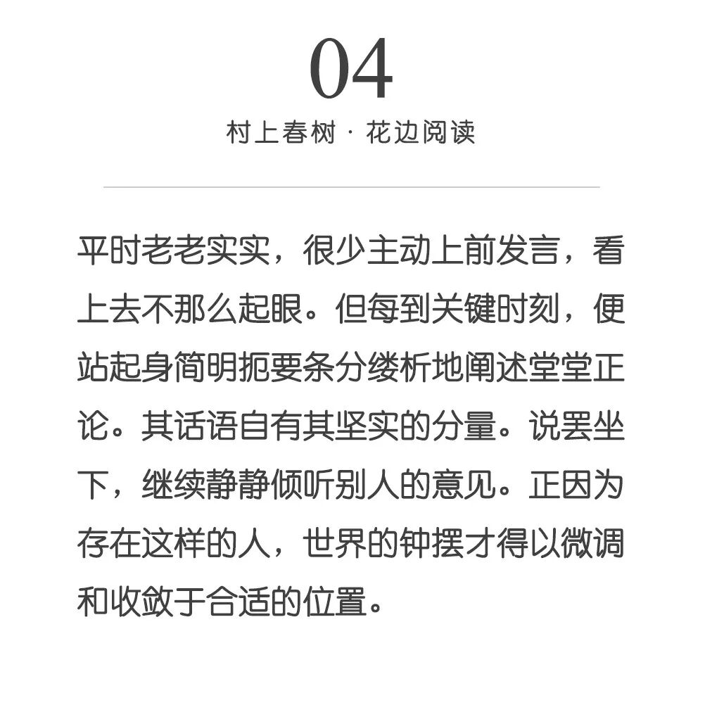 村上春樹 喜歡就可以堅持 不喜歡自然無法長久 花邊閱讀 微文庫