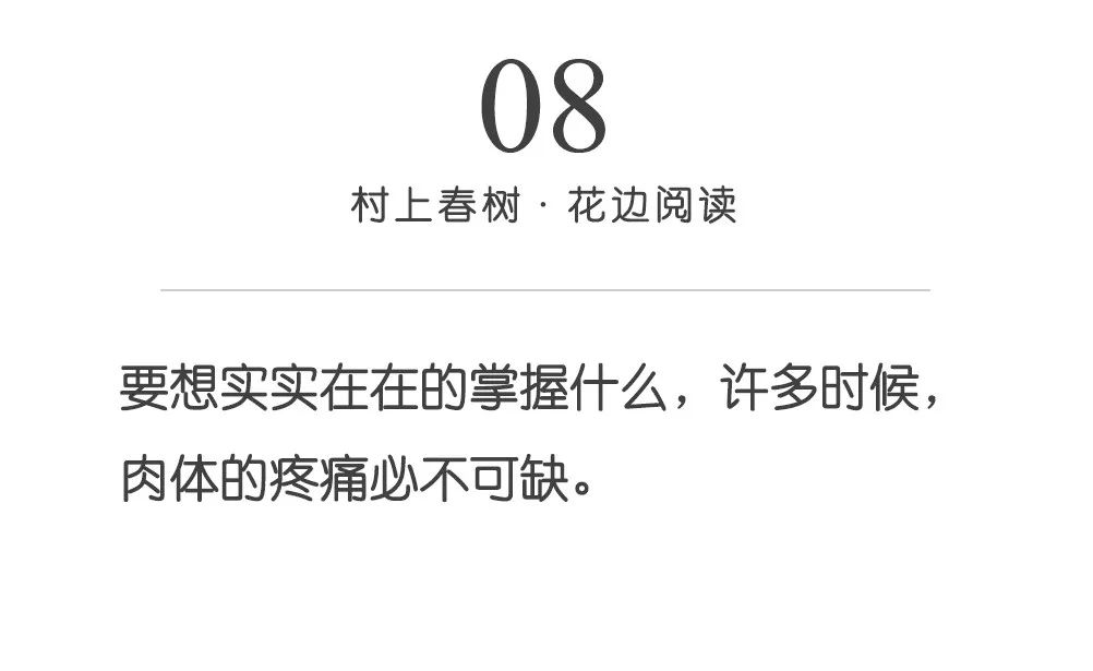 村上春樹 喜歡就可以堅持 不喜歡自然無法長久 花邊閱讀 微文庫