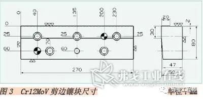 模具钢Cr12MoV刃口现场补焊工艺的图6