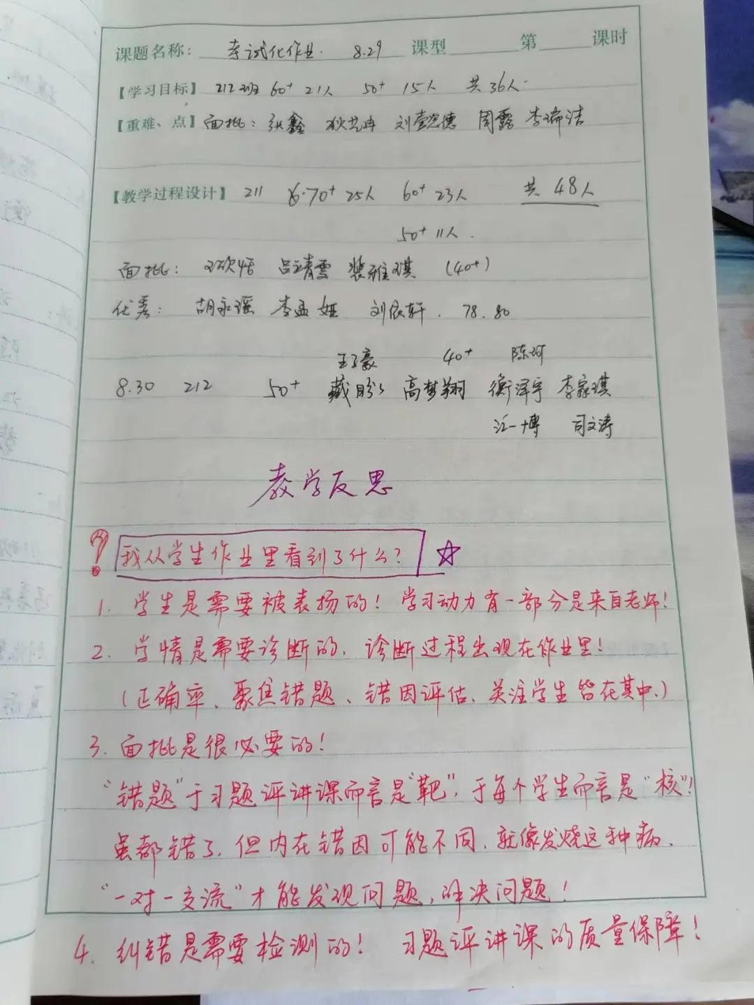 小学体育教案教学反思_教案中的教学反思怎么写_司马迁发愤写史记教学反思